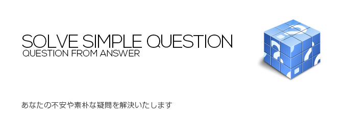 Web制作についてのよくある質問